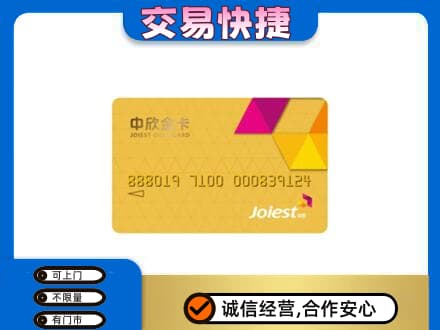 沧州市购物卡回收中欣购物卡.jpg