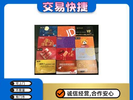 沧州市购物卡回收网购卡.jpg
