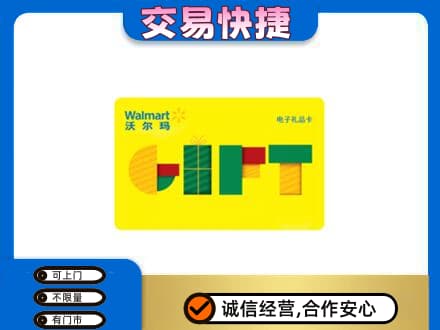 沧州市购物卡回收沃尔玛电子卡.jpg