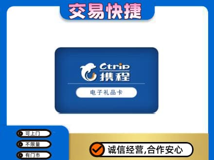 沧州市购物卡回收携程礼品卡.jpg