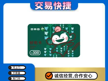 沧州市购物卡回收百果园卡.jpg