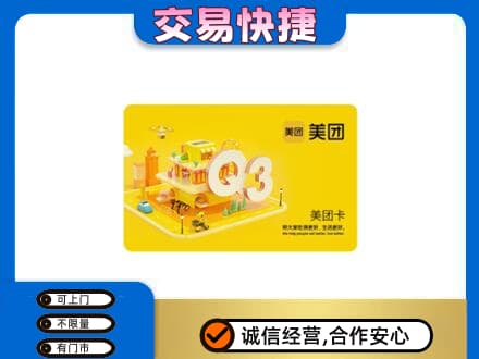 沧州市购物卡回收美团卡.jpg