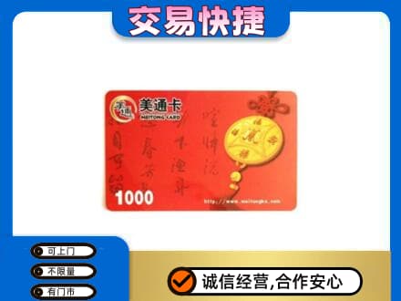 沧州市购物卡回收美通卡.jpg