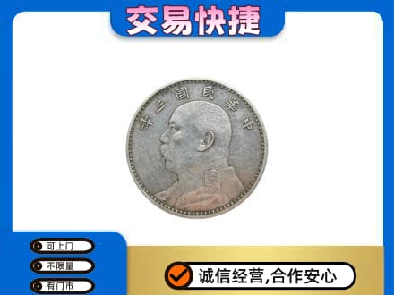 沧州市礼品回收袁大头.jpg