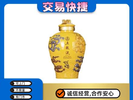 沧州市名酒回收五粮液九龙坛.jpg