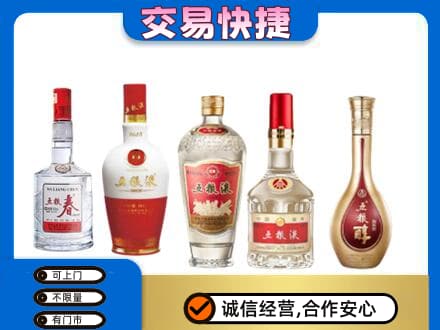 沧州市名酒回收五粮液系列.jpg